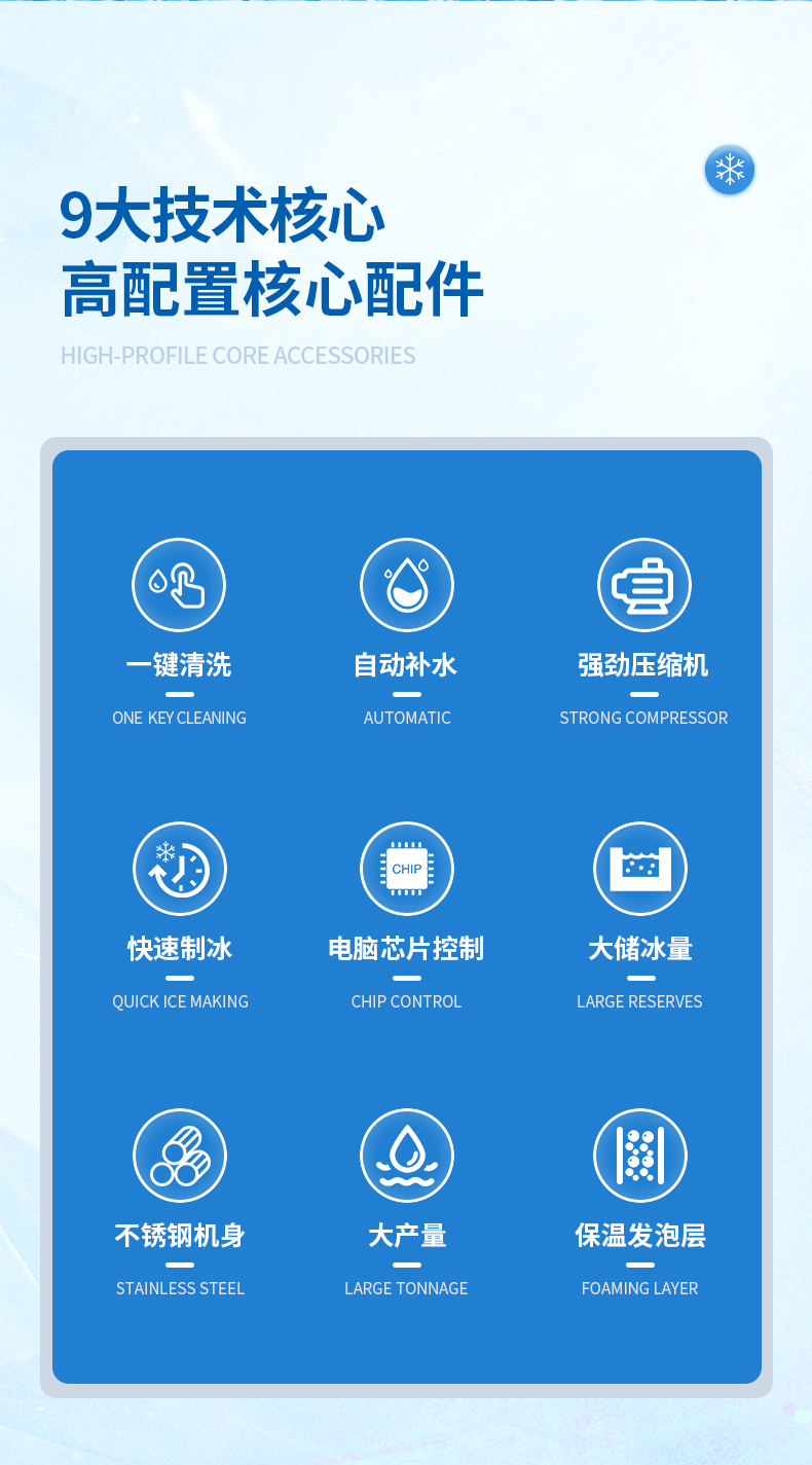 方块制冰机-详情页_03
