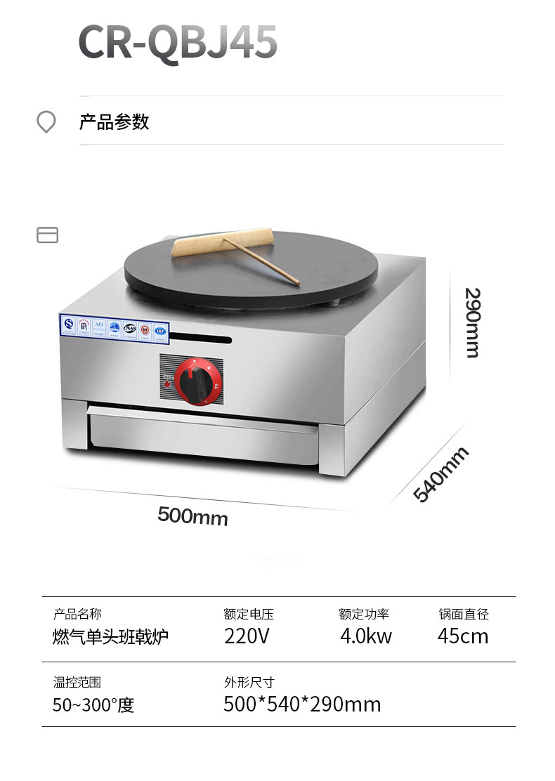 班戟炉-详情页_14