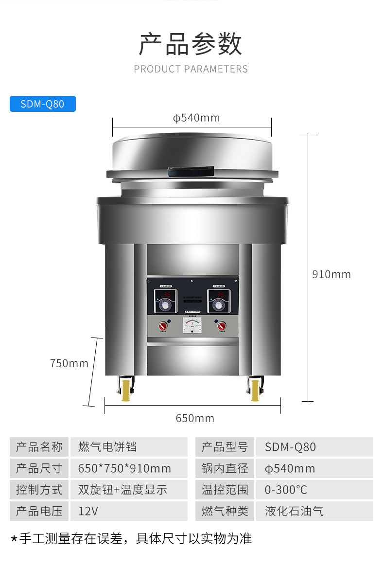 燃气电饼铛详情_13