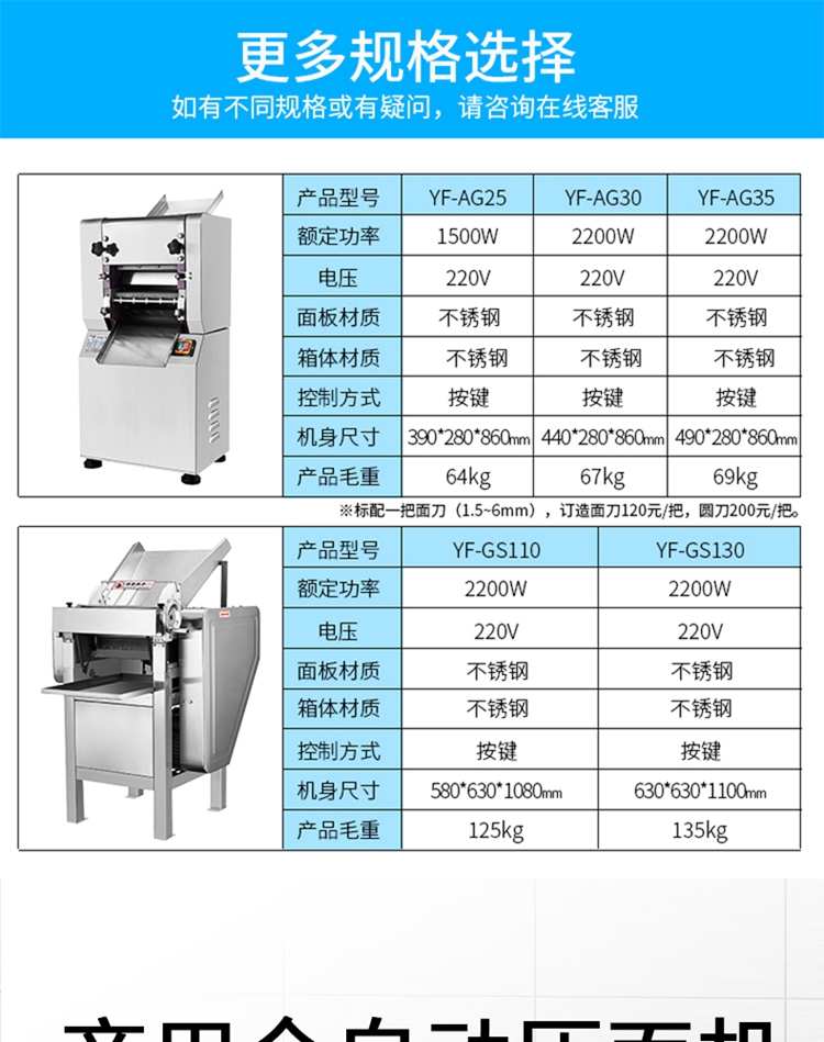 压面机YF-AG系列_01