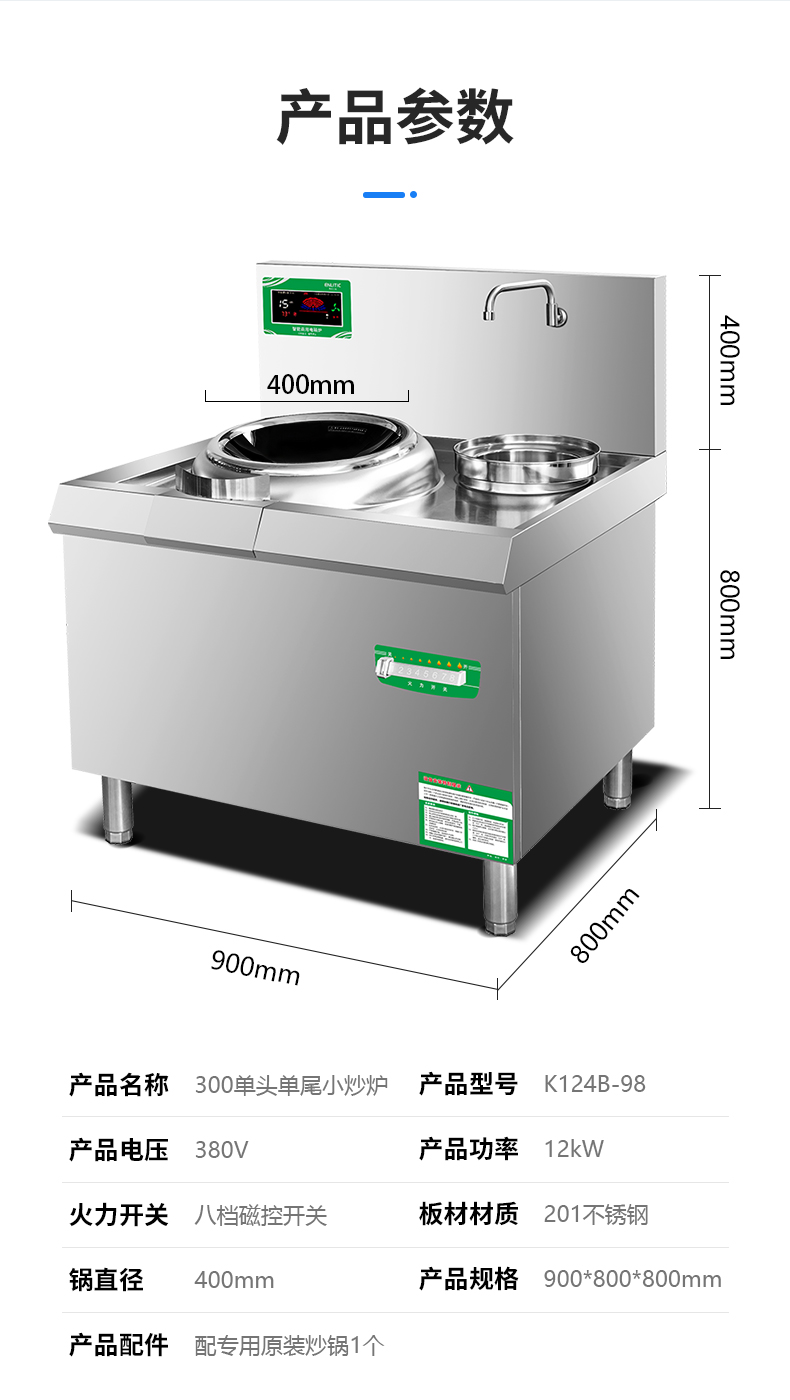 K124B-98电磁小炒炉_14