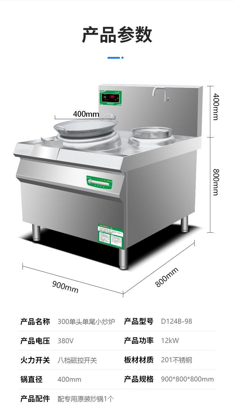 D124B-98电磁小炒炉_14